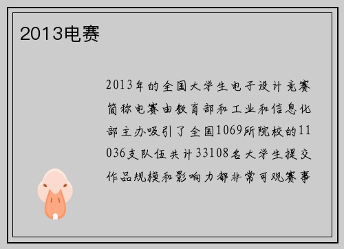 2013电赛