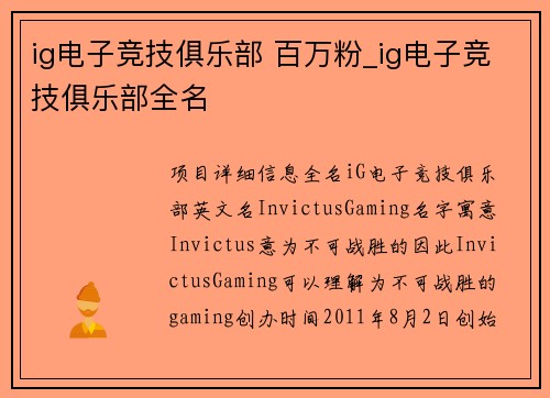 ig电子竞技俱乐部 百万粉_ig电子竞技俱乐部全名