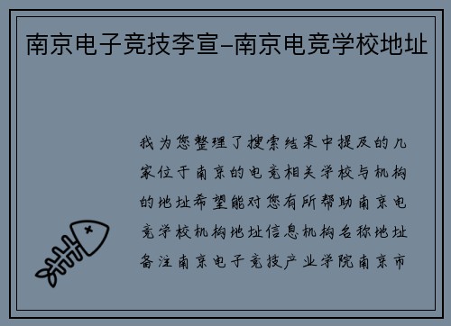 南京电子竞技李宣-南京电竞学校地址